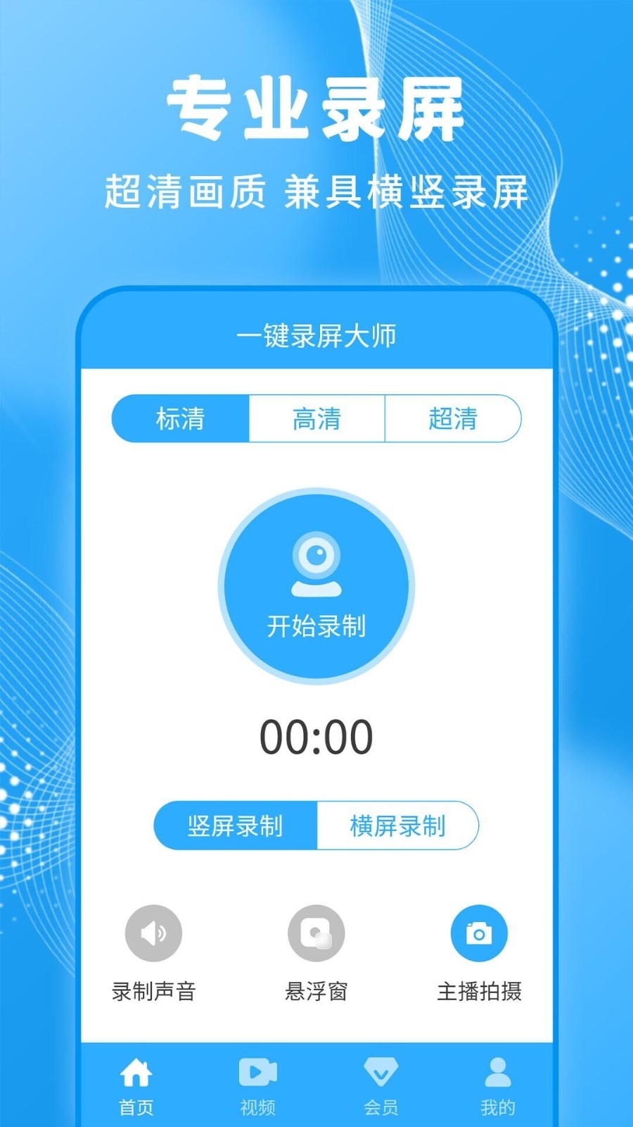 一键录屏大师官方最新版图4