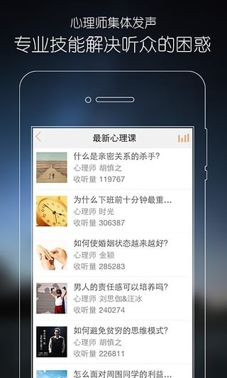 心理Fm安卓版图3