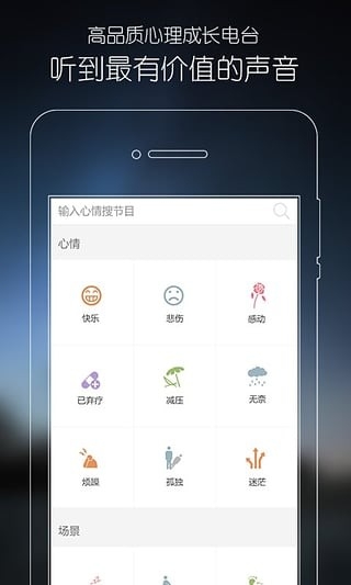 心理Fm安卓版图4