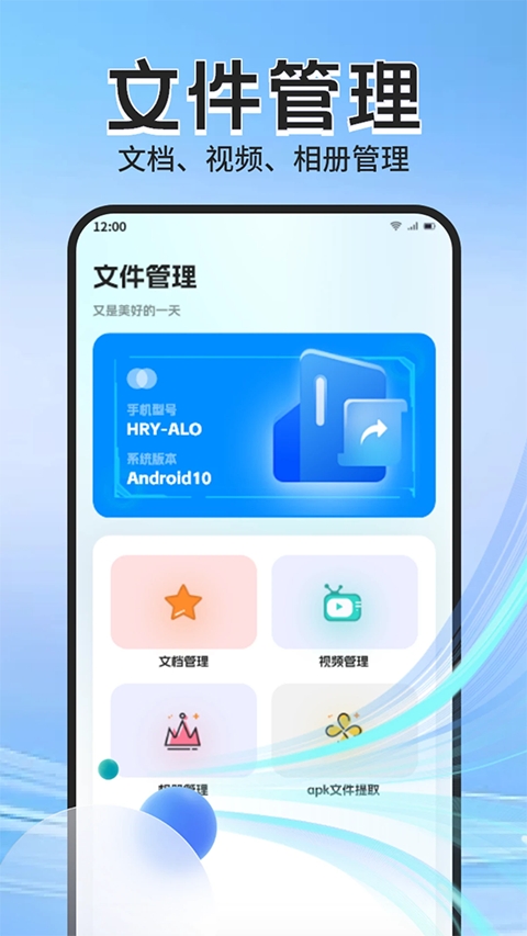 Apk管理器安卓免费版图3