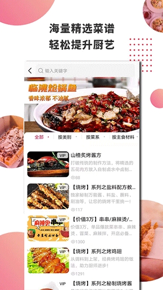 东方美食官方最新版图2