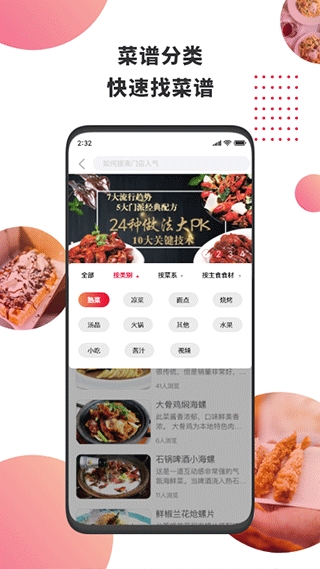 东方美食官方最新版图1