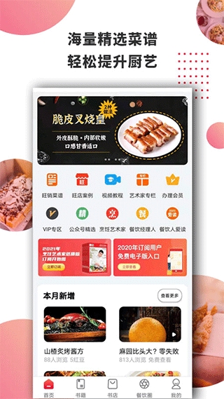 东方美食官方最新版图4