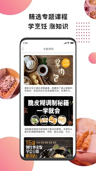 东方美食官方最新版图5