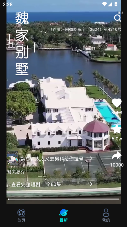 心晴短剧免费版图3