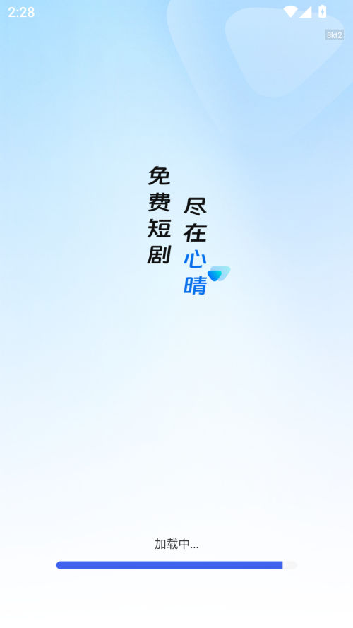 心晴短剧免费版图1