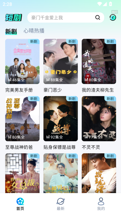 心晴短剧免费版图2