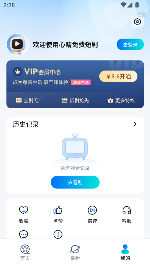 心晴短剧免费版图4