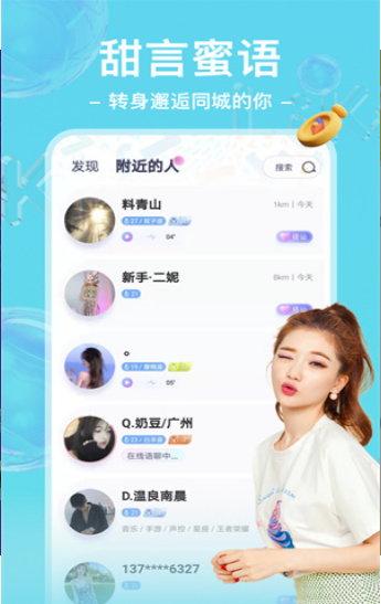 哩咔语音手机版图3