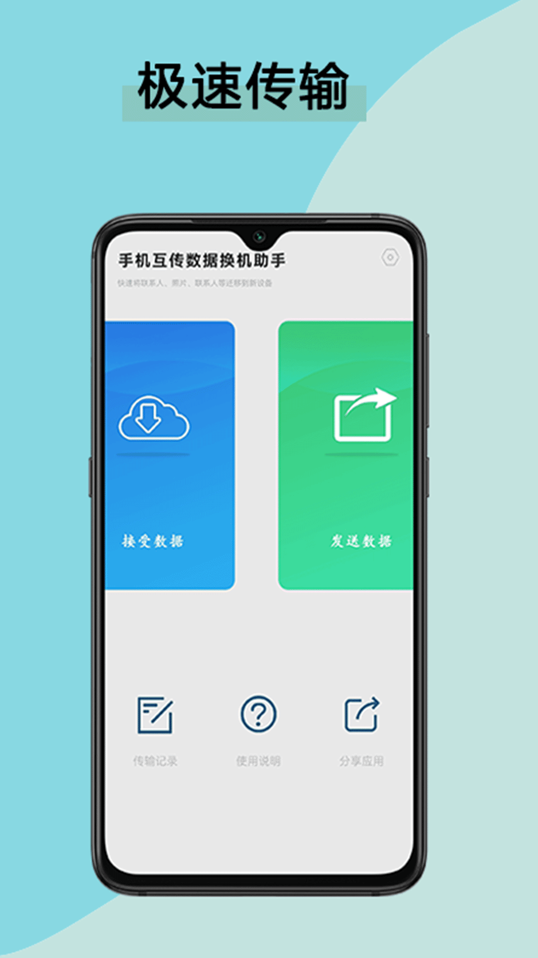 互传数据换机助手安卓版图4