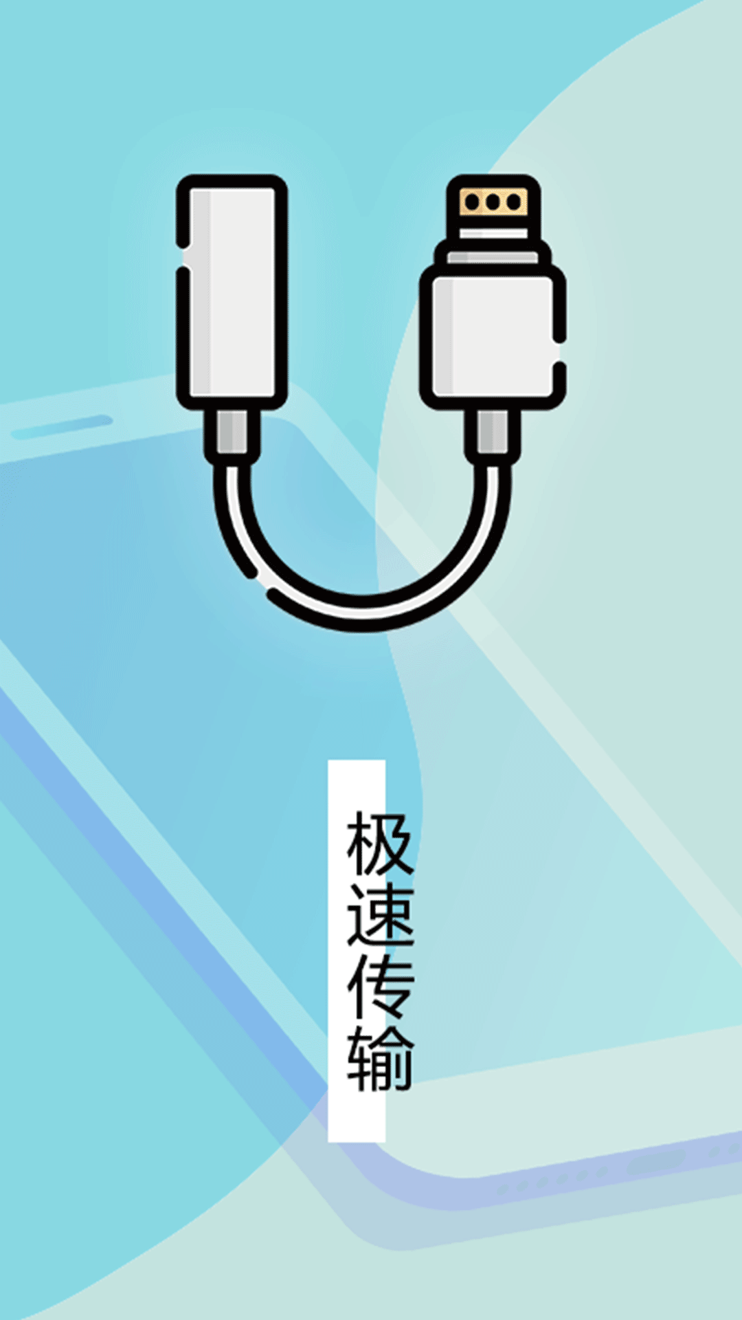 互传数据换机助手安卓版图3