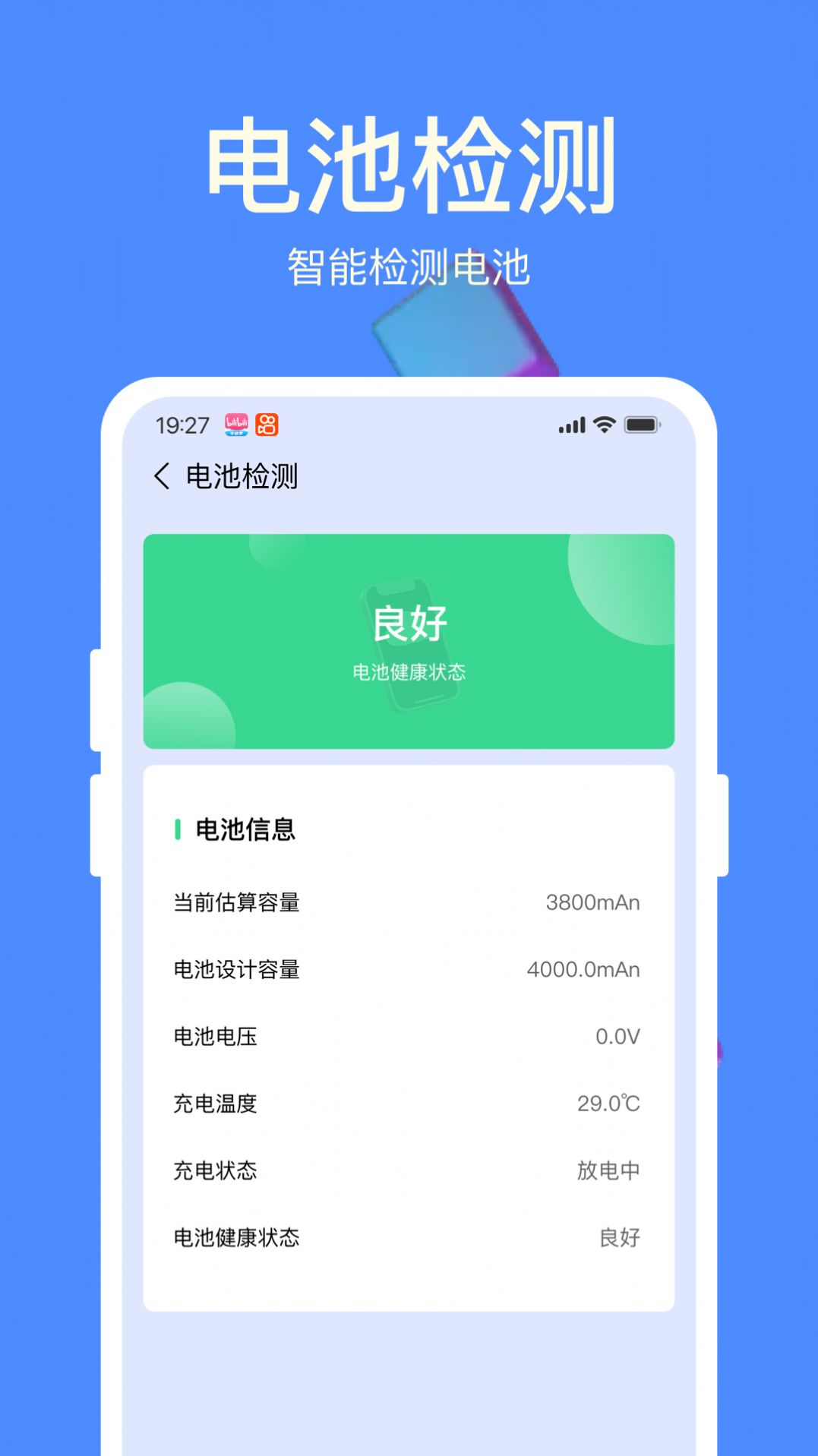 天天充电宝免费版图2
