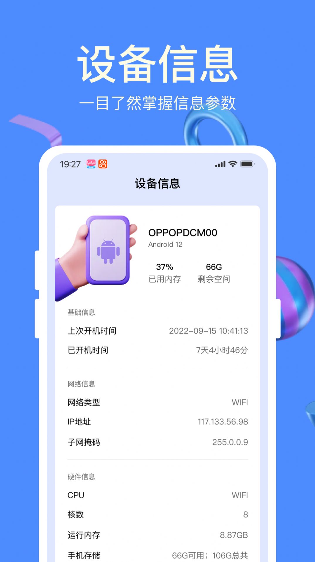 天天充电宝免费版图1