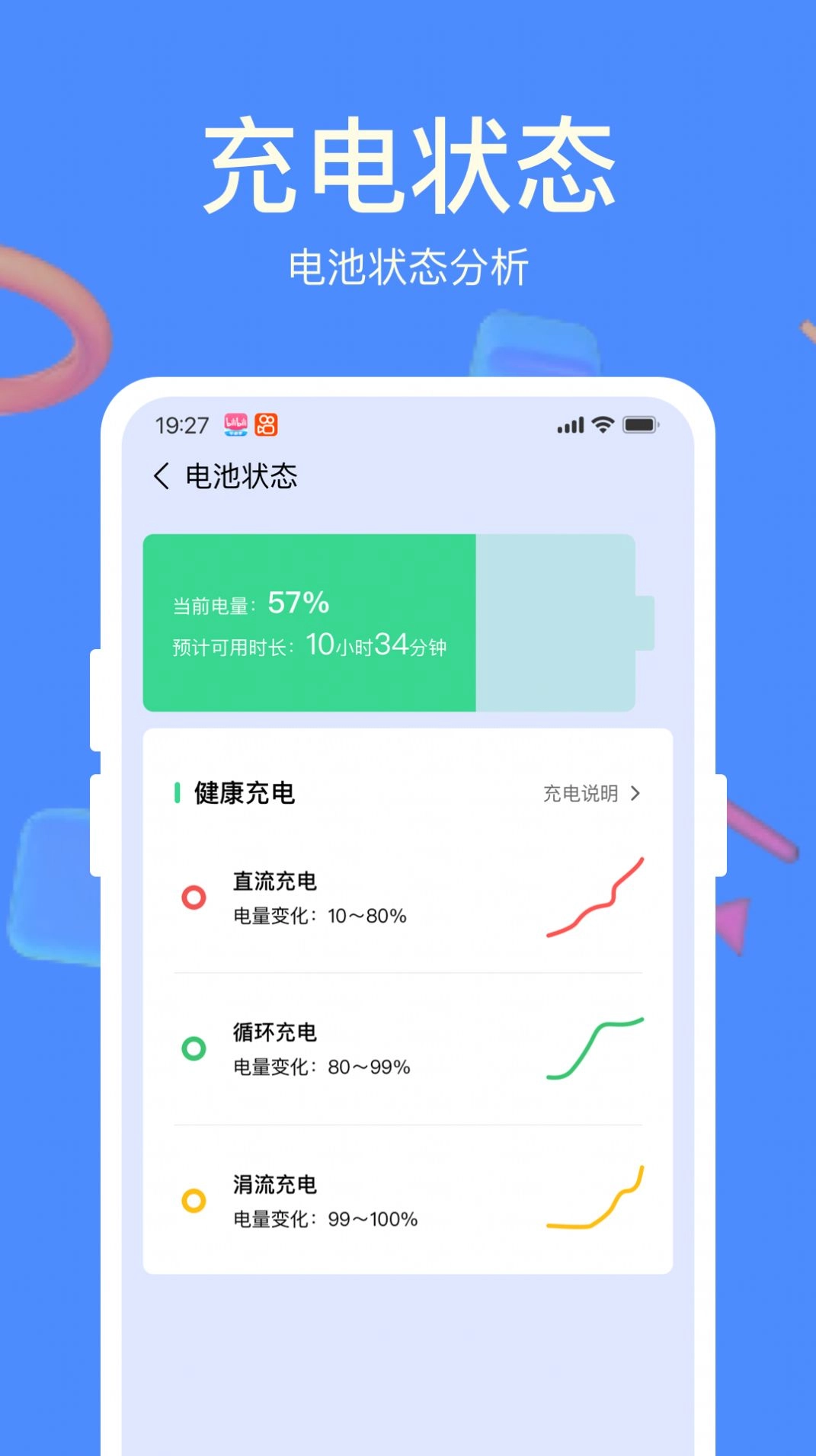 天天充电宝免费版图4