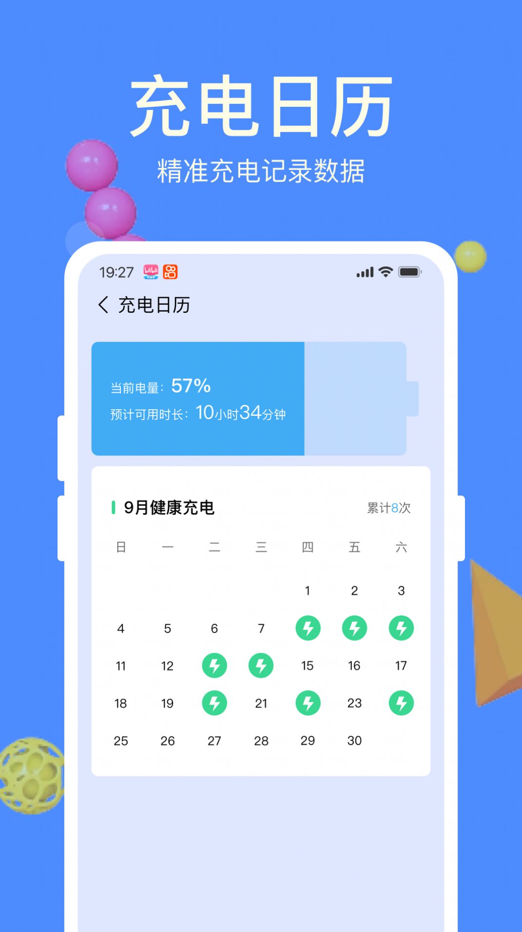 天天充电宝免费版图3