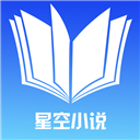 星空小说直装版