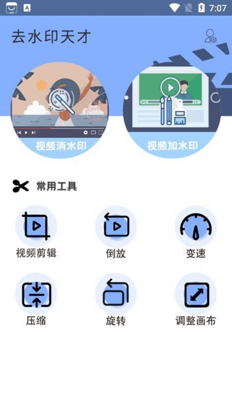 去水印天才免费版图3
