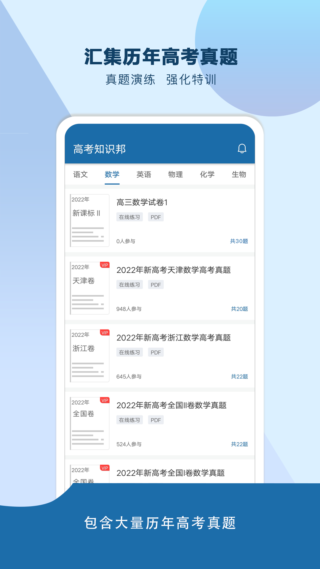 高考知识邦手机最新版图1