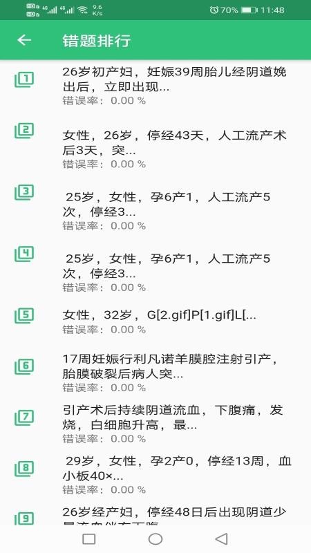计划生育主治医师题库手机正版图1