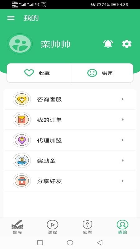 计划生育主治医师题库手机正版图3