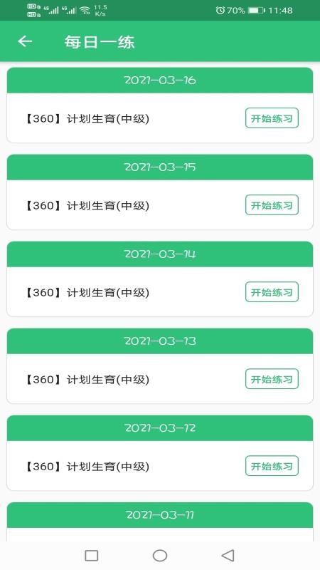 计划生育主治医师题库手机正版图4