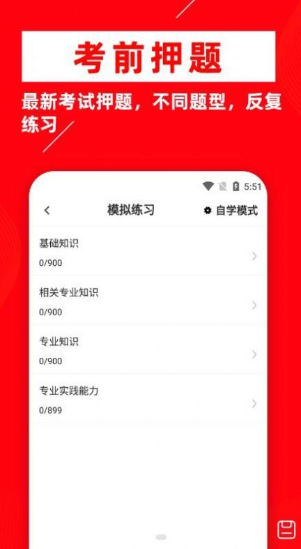 主治医师牛题库手机免费版图2