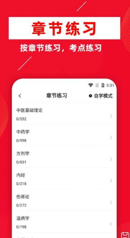 主治医师牛题库手机免费版图4