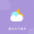 霞谷天气助手官方最新版