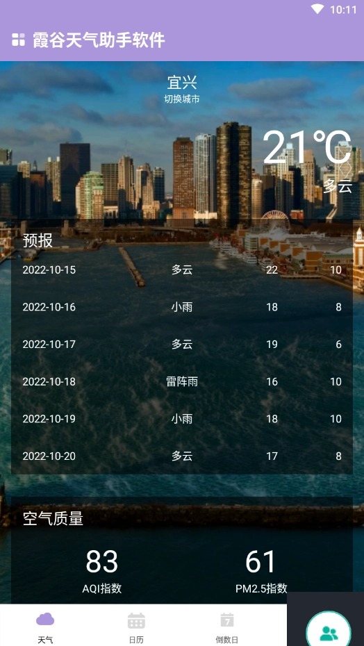 霞谷天气助手官方最新版图2