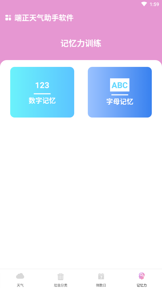 霞谷天气助手官方最新版图1