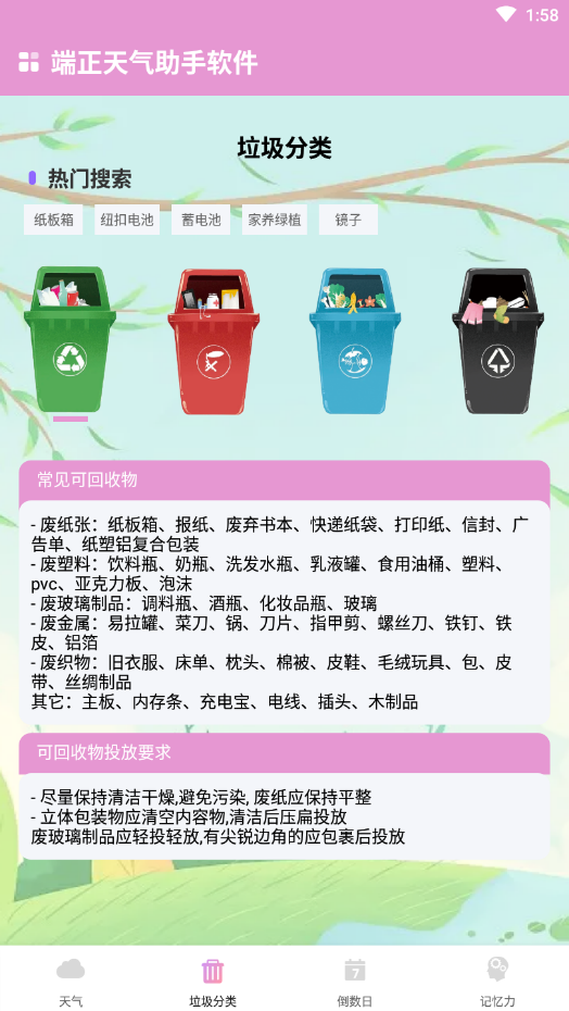 霞谷天气助手官方最新版图3