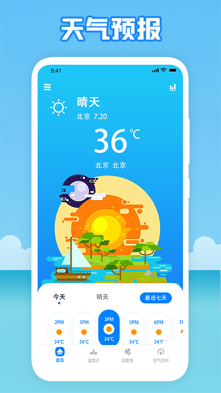 温度穿衣免费原版图1