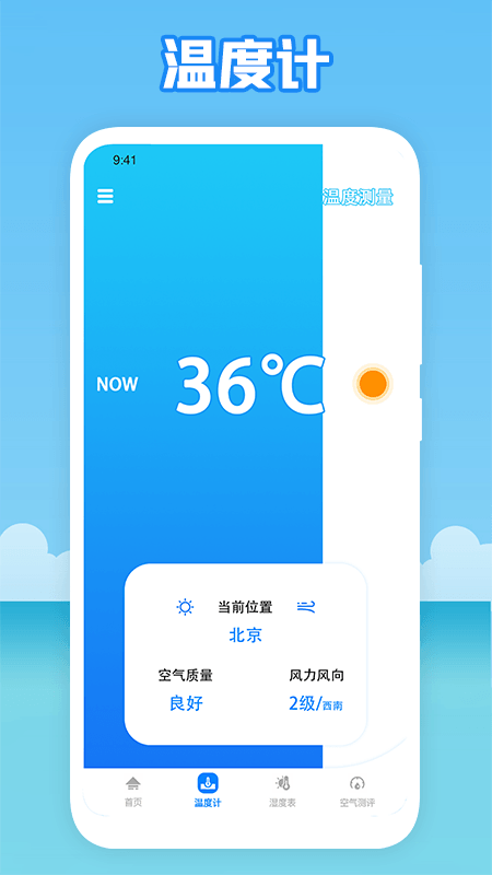 温度穿衣免费原版图4