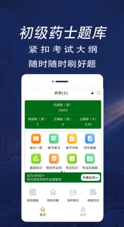 初级药士全题库免费版图4