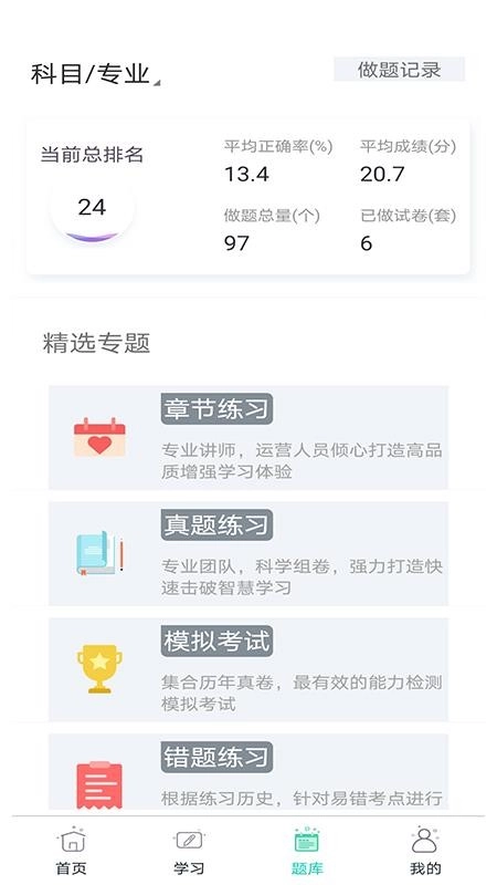 大圣光华教育手机版图2