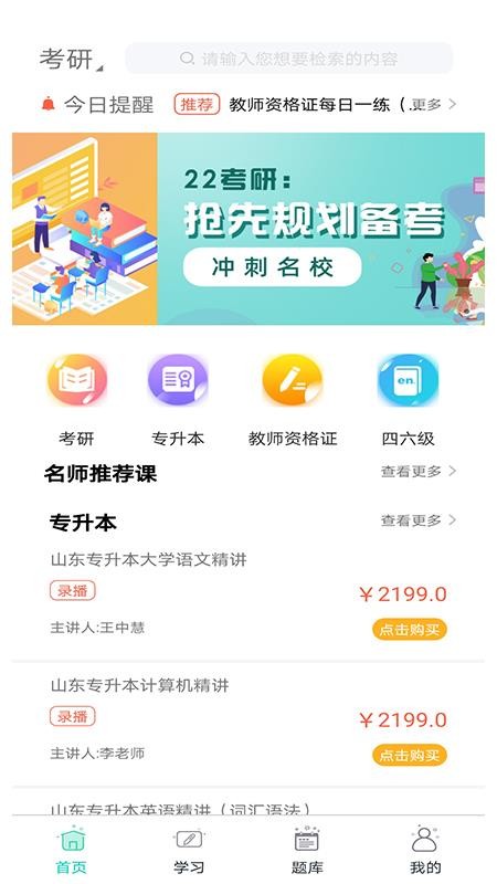 大圣光华教育手机版图1