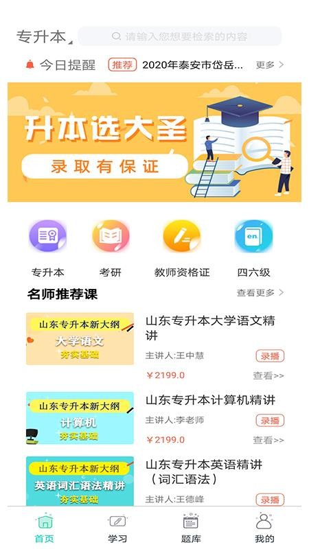 大圣光华教育手机版图3