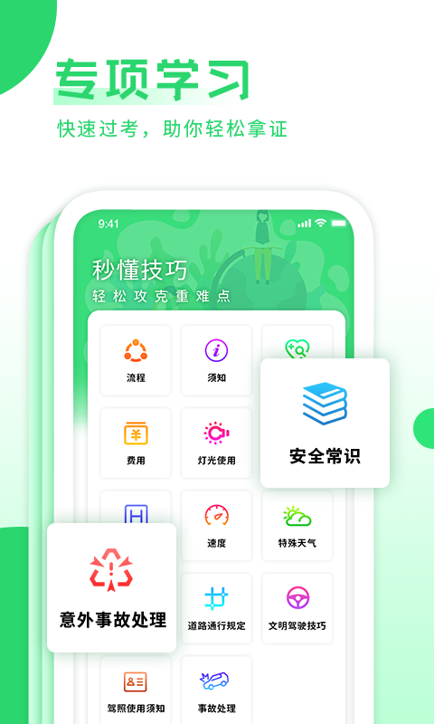 摩托驾照考试宝典安卓版图1