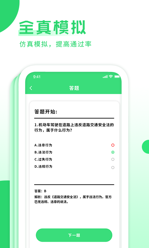 摩托驾照考试宝典安卓版图3