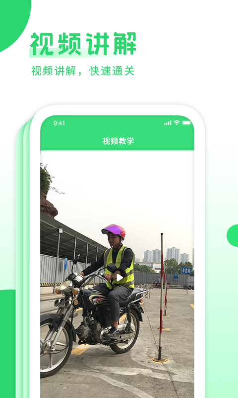 摩托驾照考试宝典安卓版图4