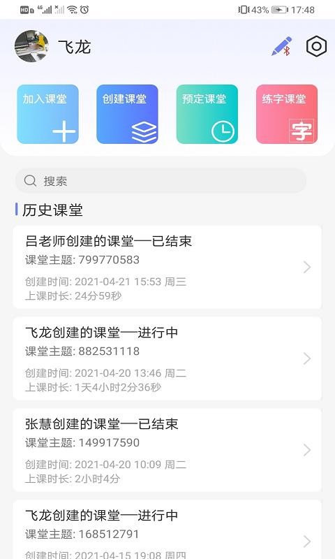 规范字云课堂官方正版图1