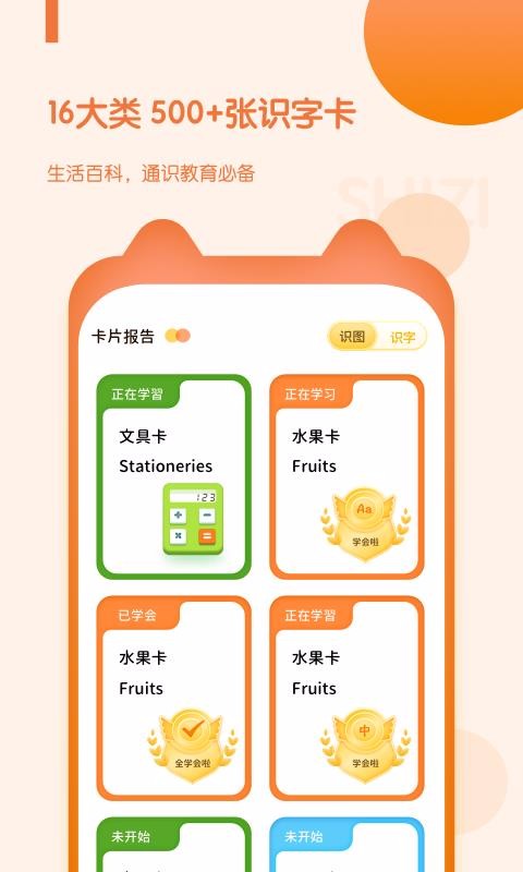 儿童早教启蒙官方最新版图1