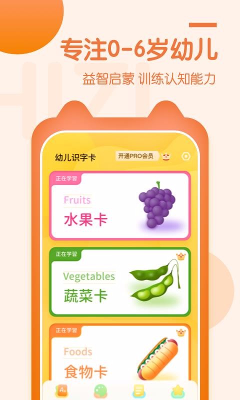 儿童早教启蒙官方最新版图3