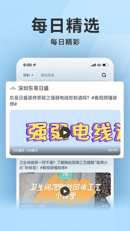 装修秒懂安卓直装版图1