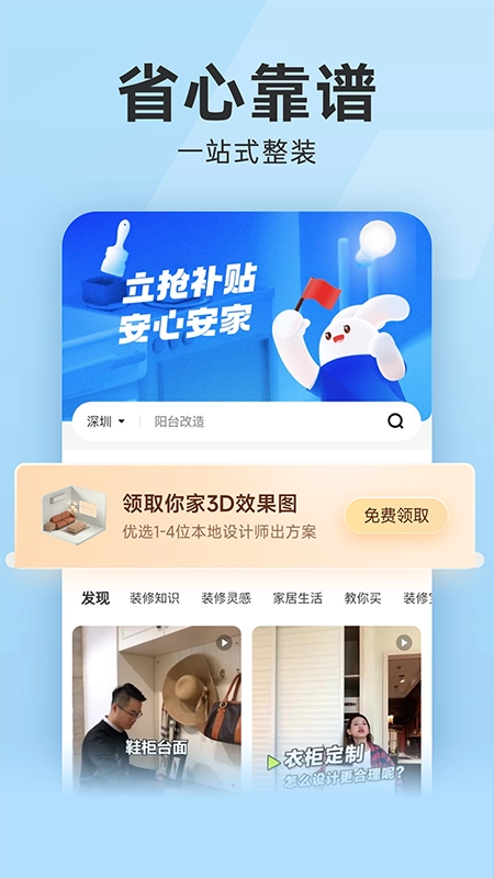 装修秒懂安卓直装版图2