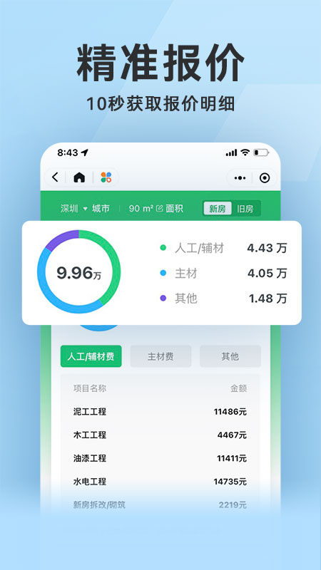 装修秒懂安卓直装版图3