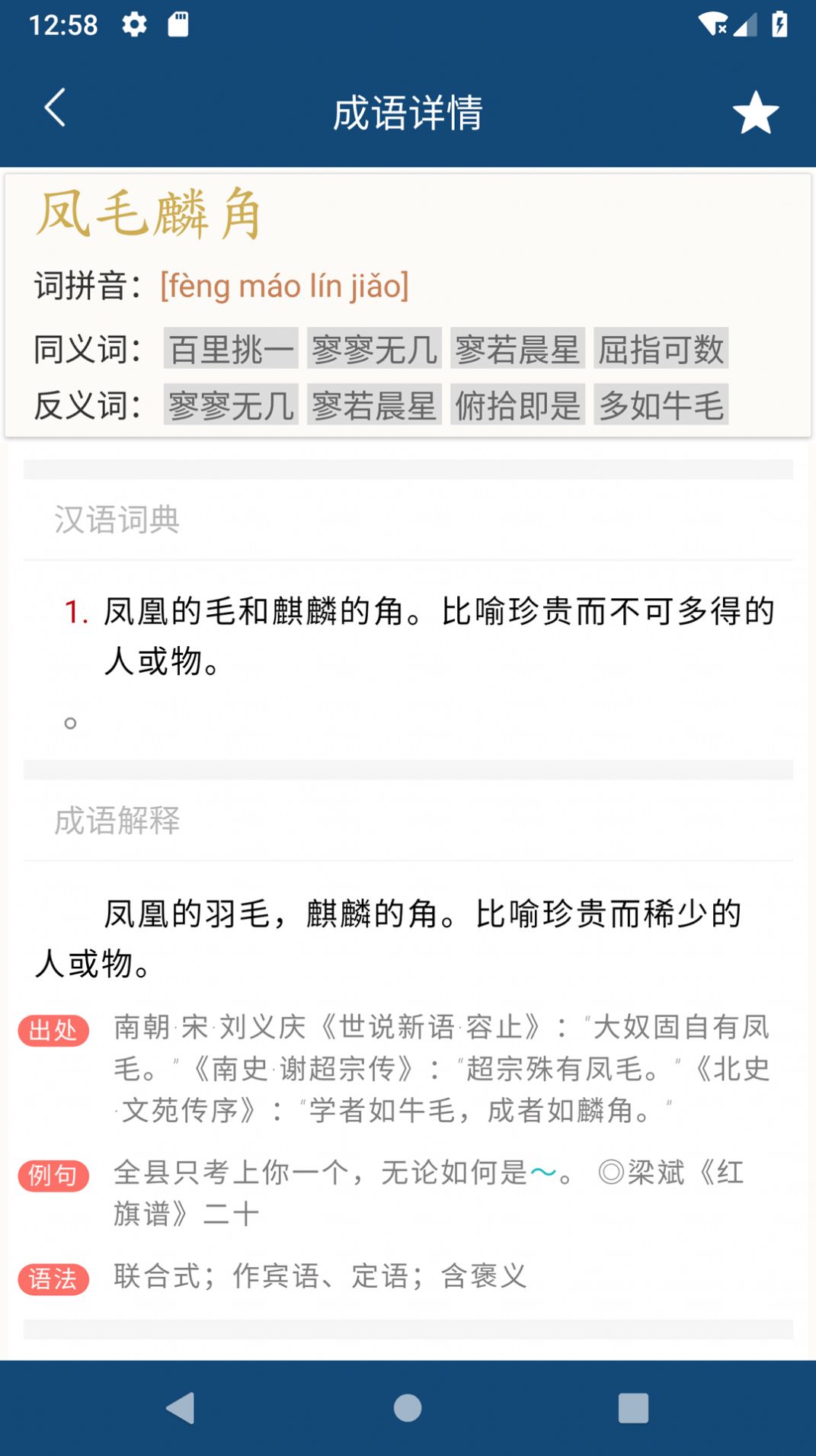 乐果成语词典手机免费版图3