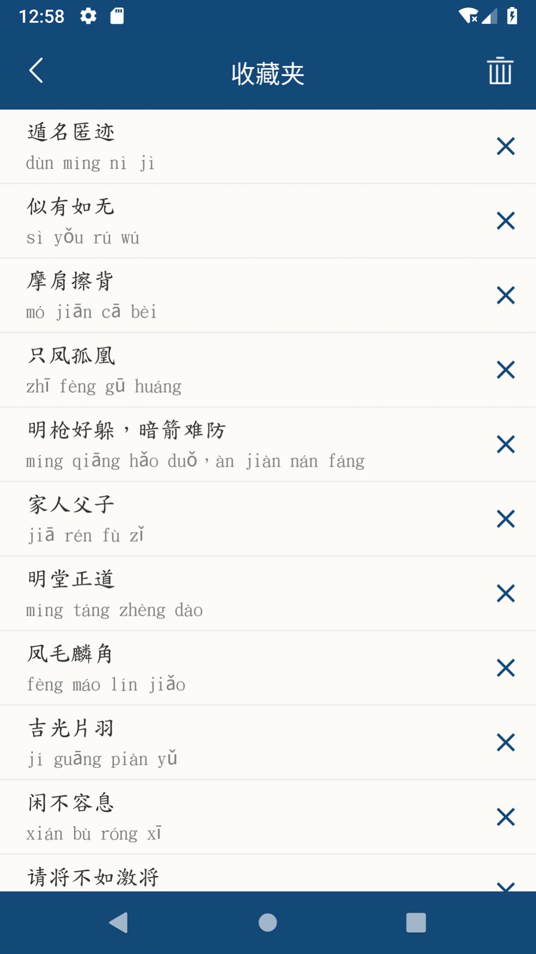乐果成语词典手机免费版图2