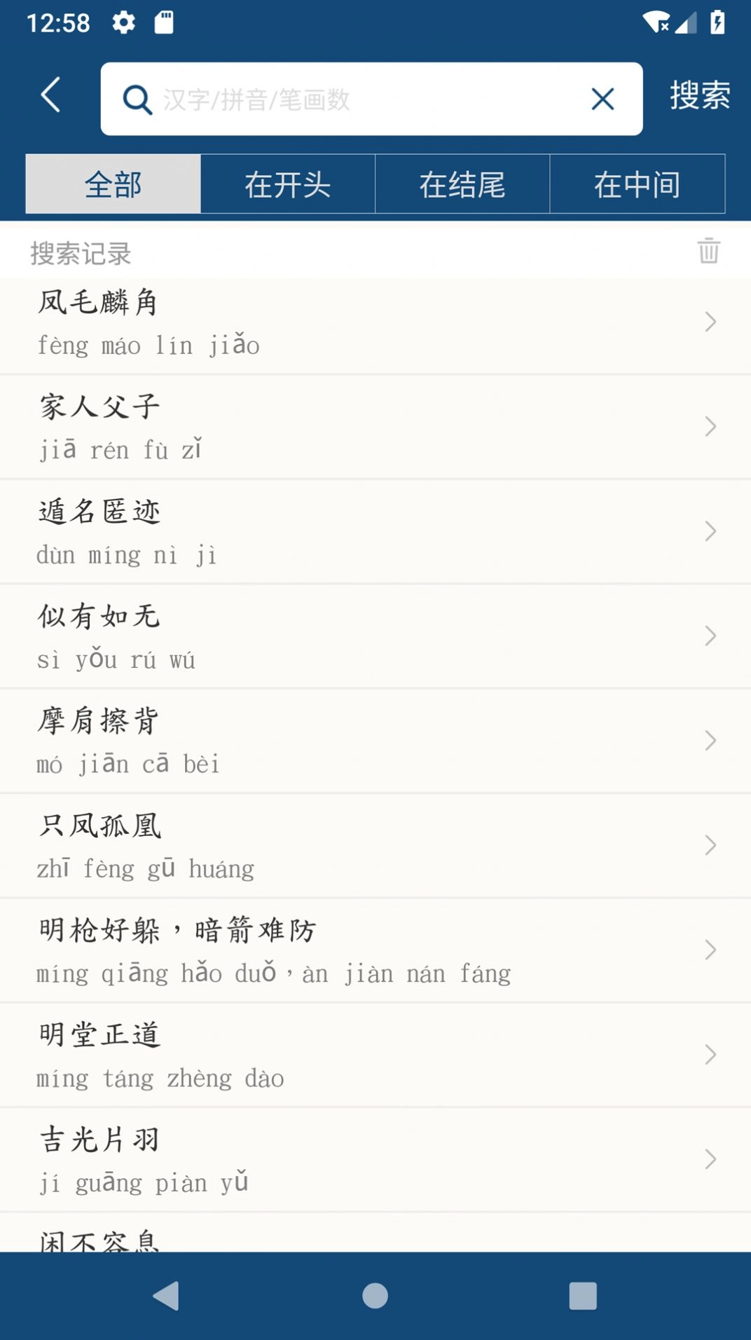 乐果成语词典手机免费版图1