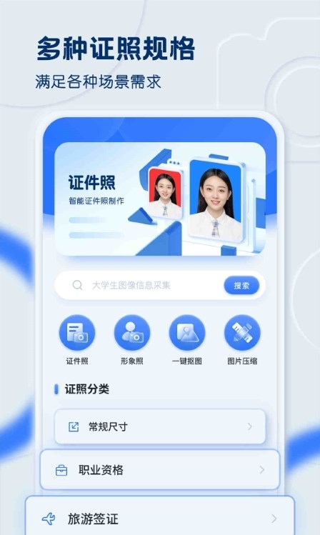先讯一寸照免费原版图2